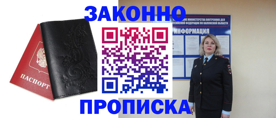 прописка гарантия в Азнакаево