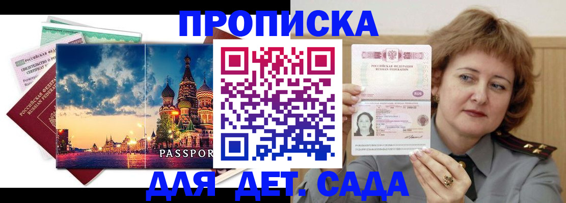 прописка для военкомата в Азнакаево